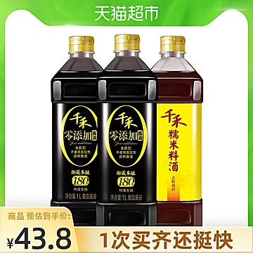 千禾调味御藏180天1L*2瓶+料酒1L[25元优惠券]-寻折猪