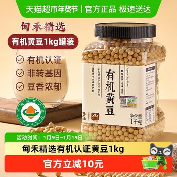 Dianhe Northeast Organic Soybeans for Making Soy Milk, Non-Gmo, High Protein, Farm-Grown, Canned 1kg