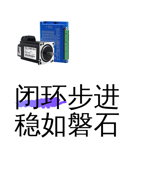 闭环步进稳如磐石-淘宝逛一逛