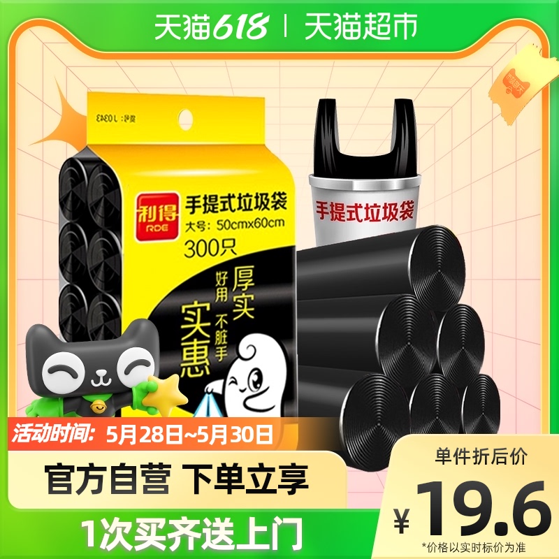 Lide large garbage bag vest portable home kitchen thick black sorting 50 *60cm 300pcs*1 bag