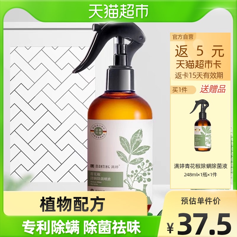 Manting green pepper mite removal spray (upgrade sterilization liquid) mite removal artifact to mite spray bed household