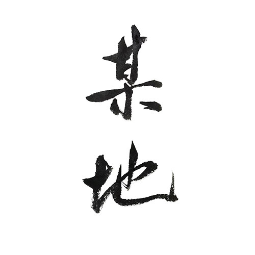 某地原创男装工作室的LOGO