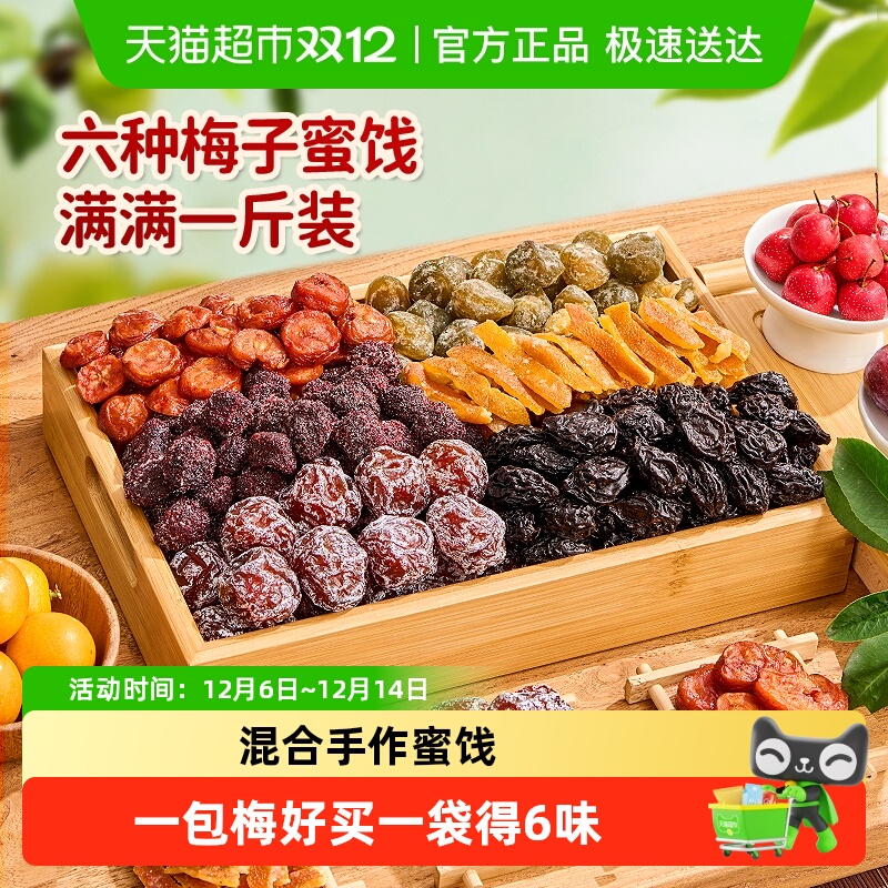 Muguoren 6 kinds of plum mixed dried fruits