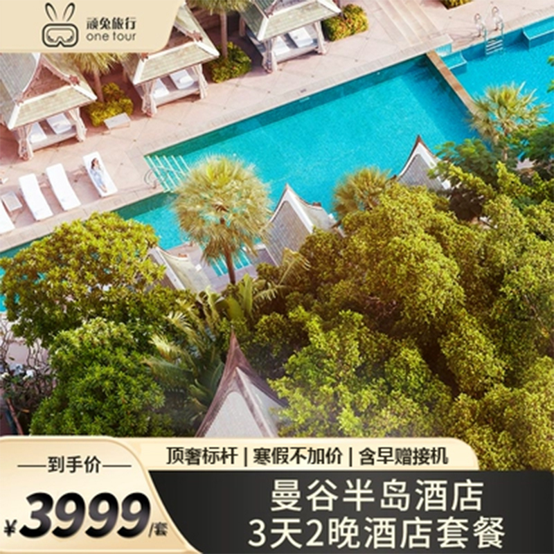 Thailand Travel Package: 2-Night Stay at Peninsula Hotel in Bangkok, Including Breakfast for Two and Airport Transfer, Five-Star Legendary Hotel Thailand Travel Package: 2-Night Stay at Peninsula Hotel in Bangkok, Including Breakfast for Two and Airport Transfer, Five-Star Legendary Hotel