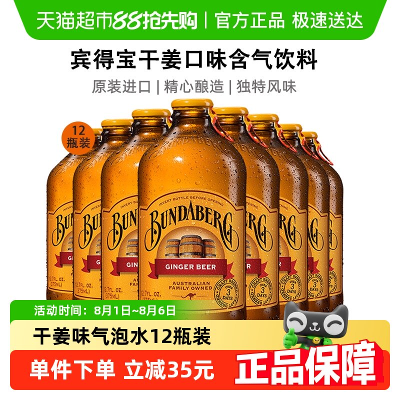 澳洲宾得宝Bundaberg网红干姜口味气泡水，让你的夏日清爽升级！-果味-淘宝好物网
