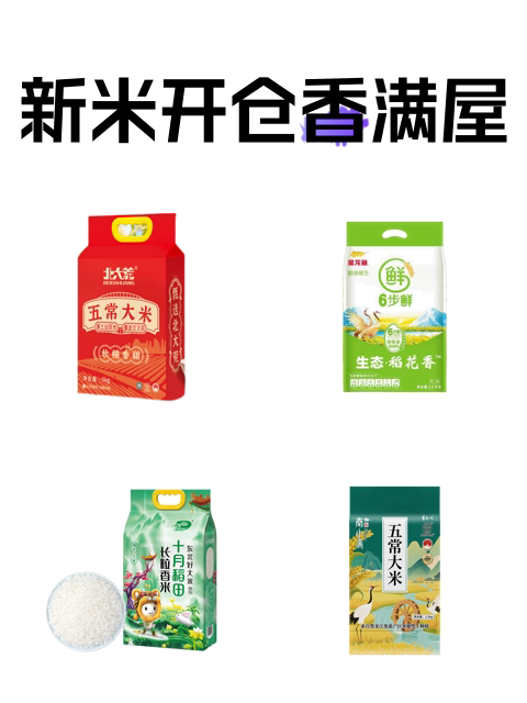 新米开仓香满屋-淘宝逛一逛
