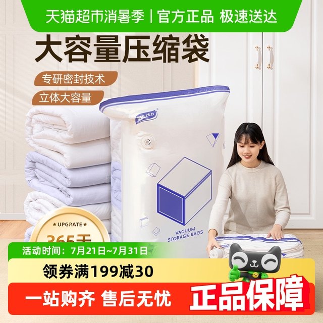 Taili vacuum clothing quilt compression bag storage bag