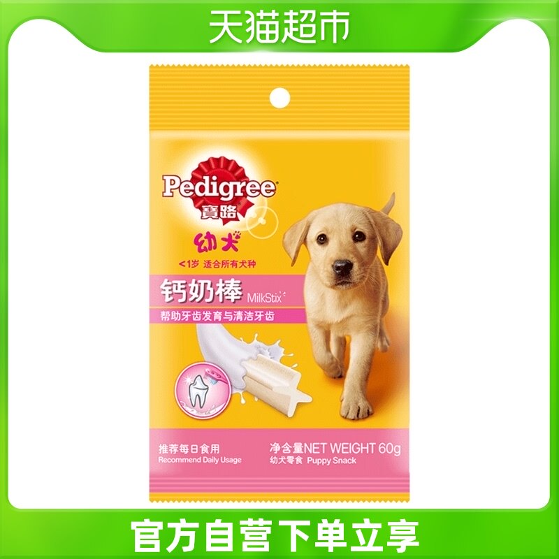宝路狗粮狗零食幼犬宠物钙奶棒磨牙清新口气60g清洁口腔健康牙齿