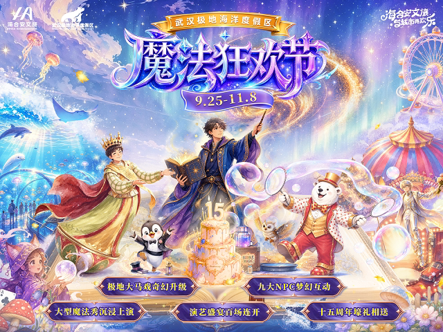 海合安武汉极地海洋度假区