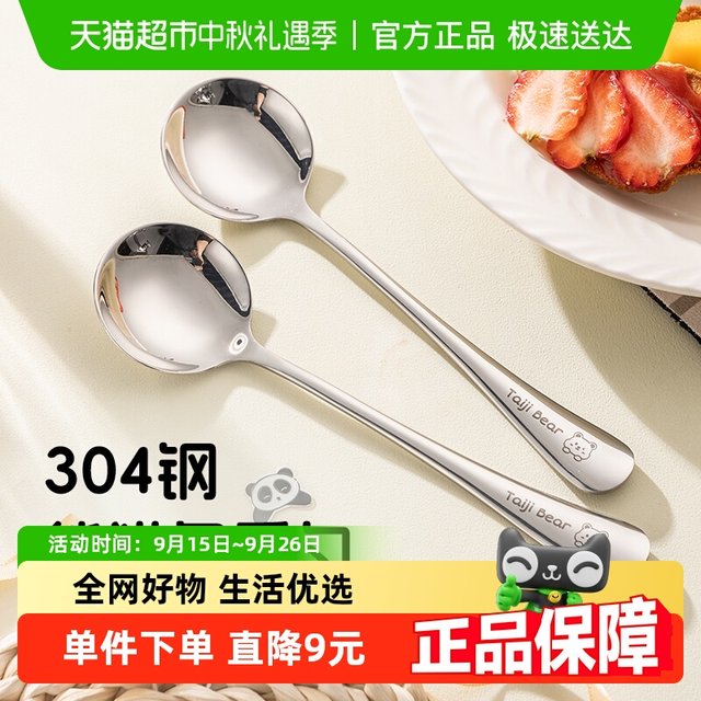 Guangyi 304 stainless steel round spoon Taiji Bear Children