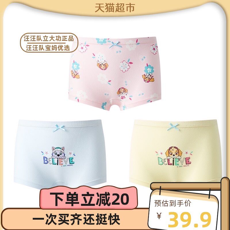 ()Wang Wang Team Clothes New Children's Cute Cartoon Men and Women Shorts Comfortable Breath Four Corner Panties