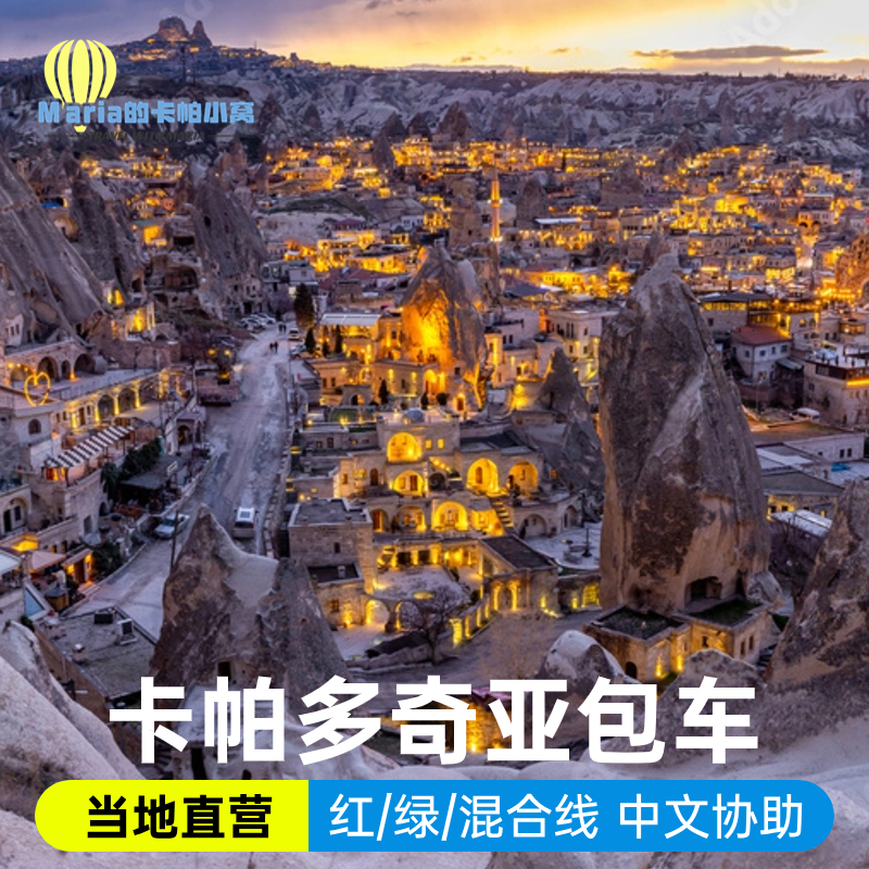 Turkish Private Car Hire, Cappadocia Private Car Hire, Red Line, Green Line, Mixed Line Private Car Hire, Tuz Gölü Salt Lake Private Car Hire Turkish Private Car Hire, Cappadocia Private Car Hire, Red Line, Green Line, Mixed Line Private Car Hire, Tuz Gölü Salt Lake Private Car Hire