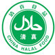 清真伊味阁