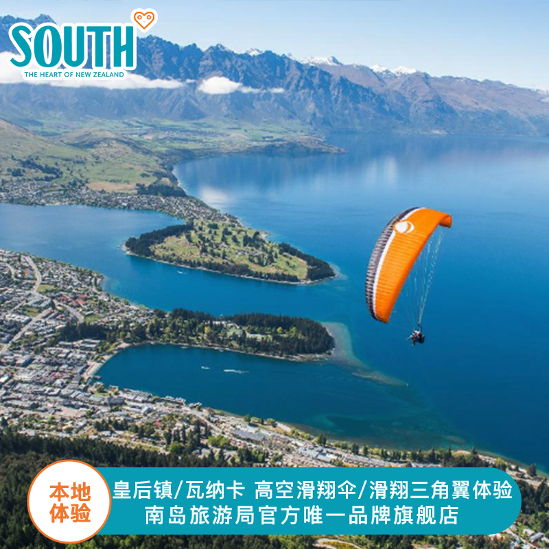 South Island Tourism Board Queenstown Paragliding Water Paragliding Wanaka Tri-Wing Gforce Skytrek