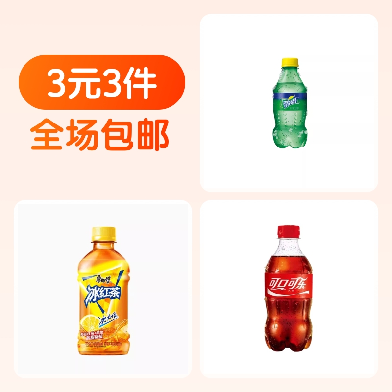 可口可乐雪碧含糖300ml瓶装便携