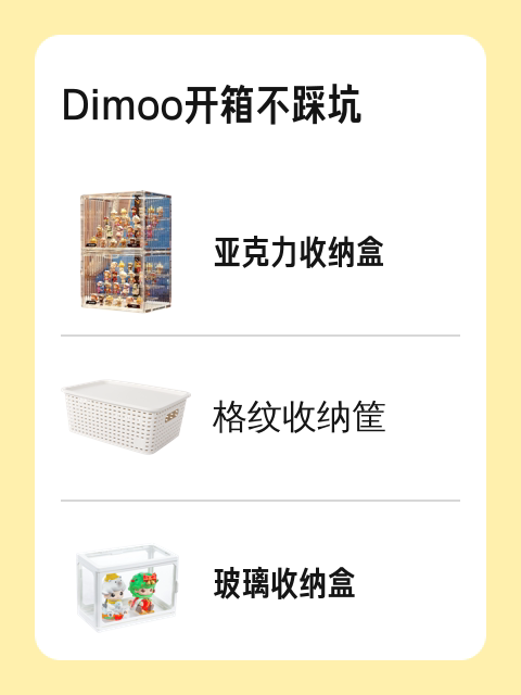 Dimoo开箱不踩坑-淘宝逛一逛