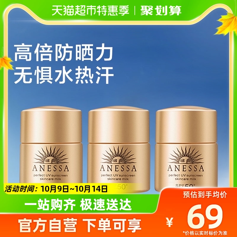 ANESSA Anzhelian sunscreen resistant sunscreen gold Cantan Protect Sun Cream 12ml * 3-Taobao