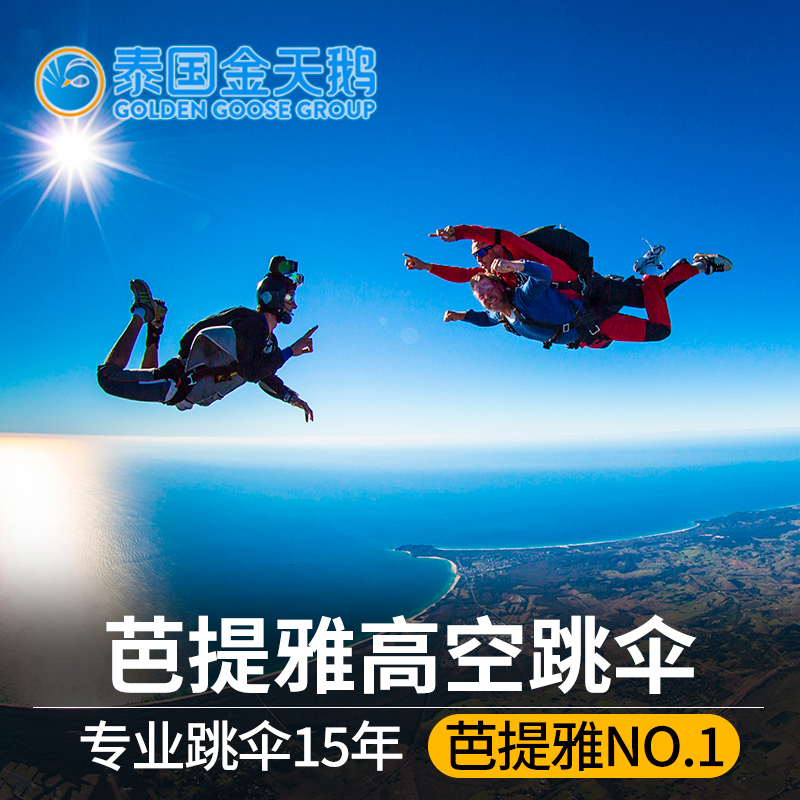 [Local Brand] Skydiving in Bangkok, Pattaya, Thailand 4000m Skydiving with Chinese-Speaking Service and Hotel Pick-Up