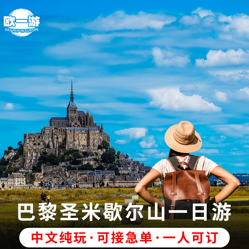Free Dinner for Chinese Tour Group, One-Day Trip to Mont Saint-Michel from Paris, France, with Optional In-Depth Tour of the Abbey Free Dinner for Chinese Tour Group, One-Day Trip to Mont Saint-Michel from Paris, France, with Optional In-Depth Tour of the Abbey