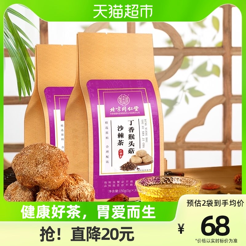 Beijing Tongrentang Hericium erinaceus clove sea buckthorn tea health tea three green orange peel health tea men and women tea bags