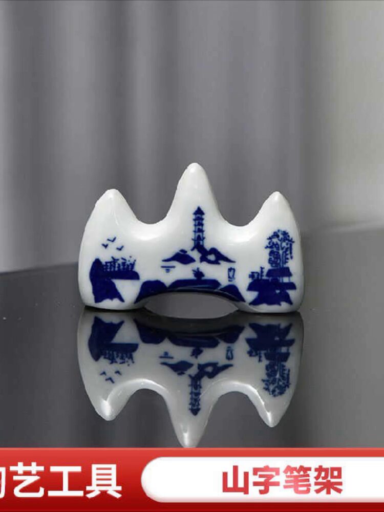 青花山字笔架，国画书法必备神器_模型制作工具_淘宝游戏网