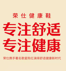 荣仕健康鞋西安店的LOGO