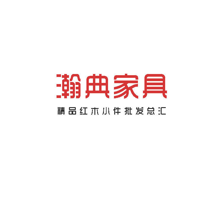 瀚典红木家具馆