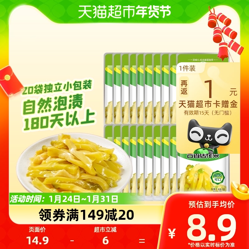 Jixiang Juicing Vegetable Silk Fresh crisp mouth 15g * 20 Bag students Leftovers Salty Pickles pickled Ready-to-use Pouch Portable-Taobao