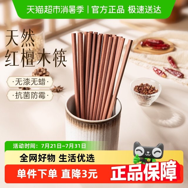 Double gun red sandalwood chopsticks for household antibacterial and mildew