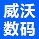 威沃数码