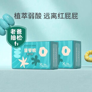 【公开省心推】巴布豆新菠萝拉拉裤纸尿裤