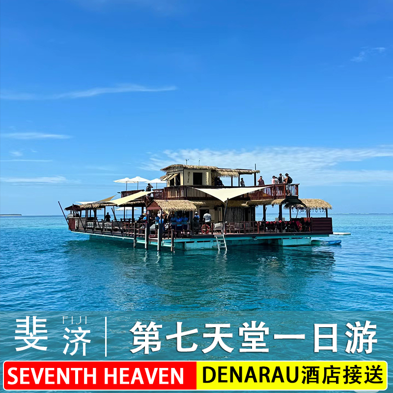 Fiji Tourism Seventh Paradise Sea Bar One-Day Tour Includes Transfer to and from Danna Resorts Hotel