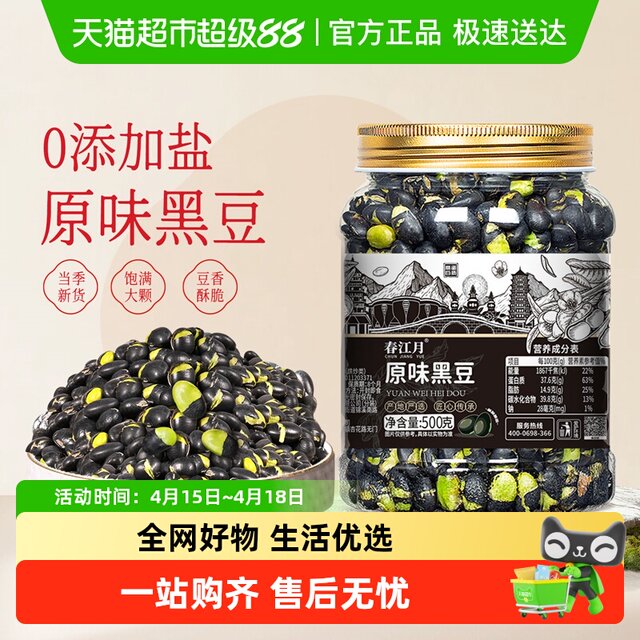 Chunjiangyue's salt-free black beans are fragrant and crunchy to share happiness