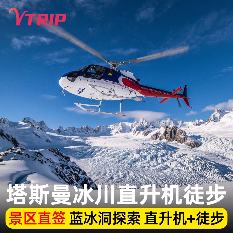 Li Xian's Same Style: New Zealand Travel, Tasman Glacier Hiking, Helicopter Sightseeing Flight, Mount Cook, Queenstown