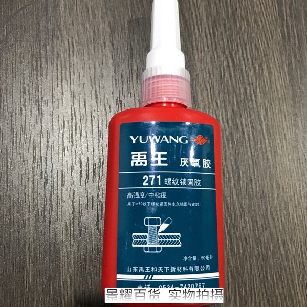 Yu Wang anaerobic adhesive 271 thread locking agent metal seal screw glue high-strength red 50ml