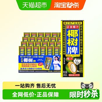 Authentic Coconut Tree Brand Coconut Juice 245ml*24 Boxes Freshly Squeezed Coconut Juice Flagship Water Milk Juice Beverage Store Whole Box