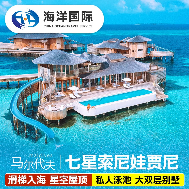 【Luxury Seven Stars】Maldives Sonivah Jini Island 6-Day 4-Night Honeymoon Self-Guided Trip with Internet-Famous Water Slide