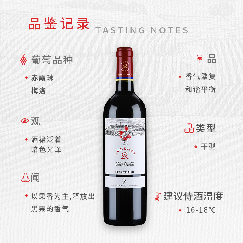 拉菲传奇玫瑰进口红酒:法国波尔多AOC赤霞珠干红葡萄酒,开启你的浪漫品酒之旅!-干红静态葡萄酒-淘宝好物网