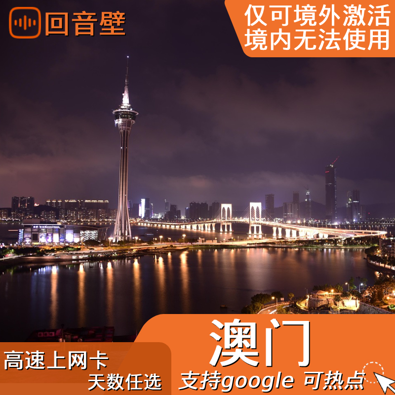 [Special Promotion] China Macau High-Speed Data Travel Internet Sim Card 180 Days 68Gb Package