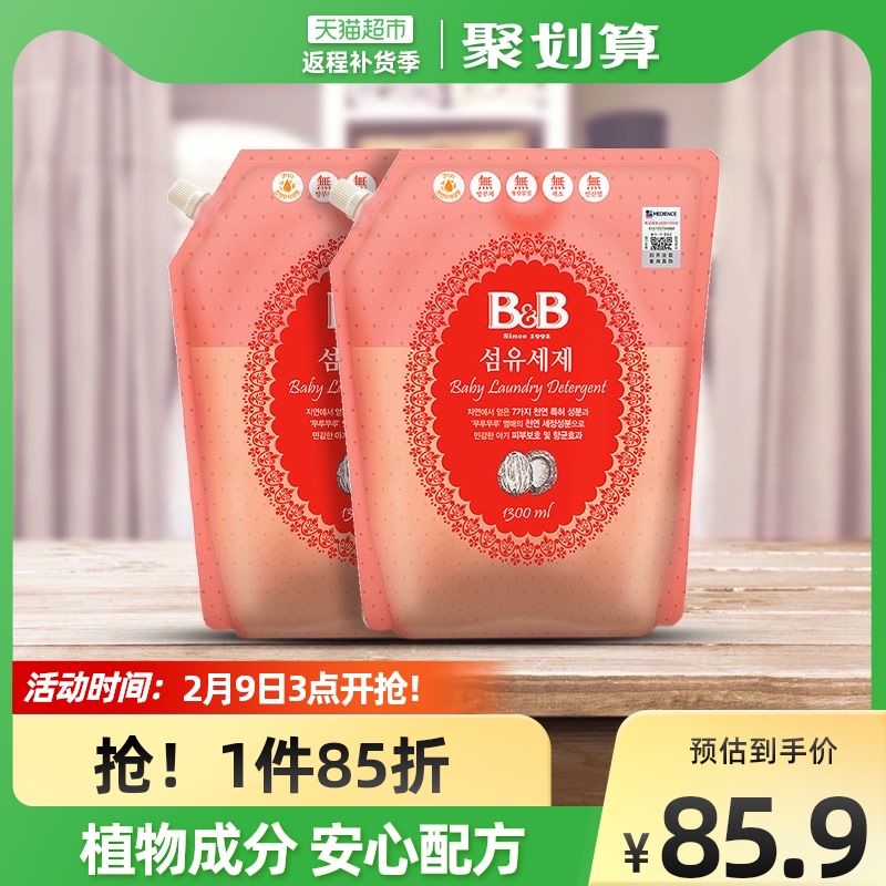 Korea imported B&B Boryeong baby laundry detergent 1.3L*2 bags newborn baby baby baby baby baby for exclusive use