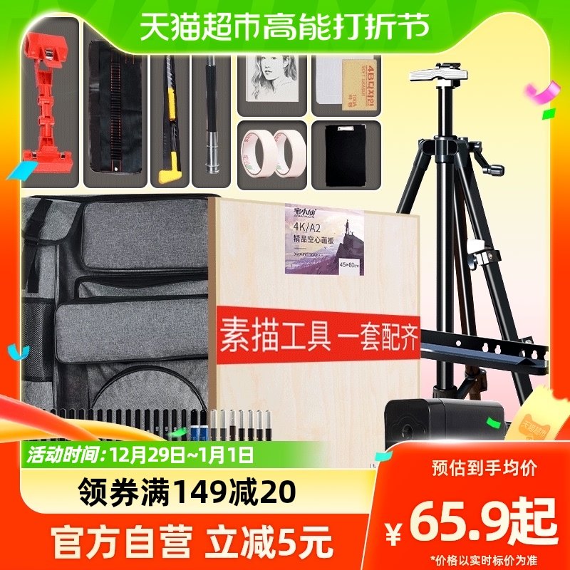 Sketching Tool Suit Beginners Drawing Board Easel Art Students Special Writing Students Drawing Introductory Tools Complete Pencil-Taobao