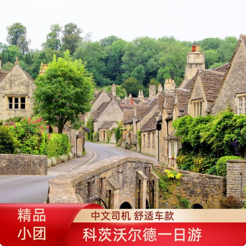 One-Day Trip to Cotswolds from London, Uk | Chinese-Speaking Tour Guide|Premium Small Group Tour One-Day Trip to Cotswolds from London, Uk | Chinese-Speaking Tour Guide|Premium Small Group Tour