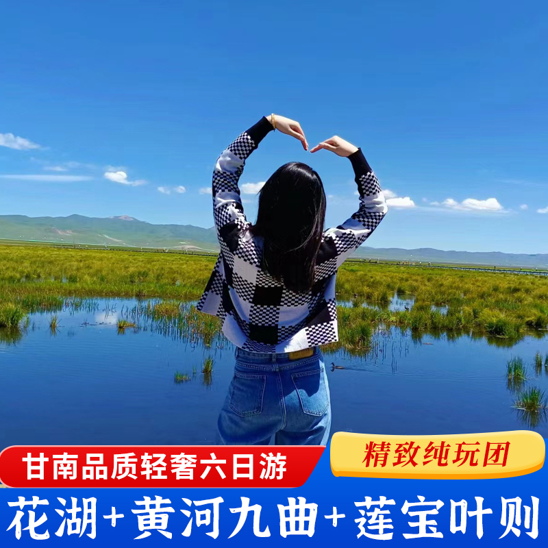Gannan Tourism: Hidden Gem of Ganga + Zha Gan Na + Hua Lake + Langmu Temple + Lianbao Yeze - 6 Days 5 Nights Small Group Tour Gannan Tourism: Hidden Gem of Ganga + Zha Gan Na + Hua Lake + Langmu Temple + Lianbao Yeze - 6 Days 5 Nights Small Group Tour