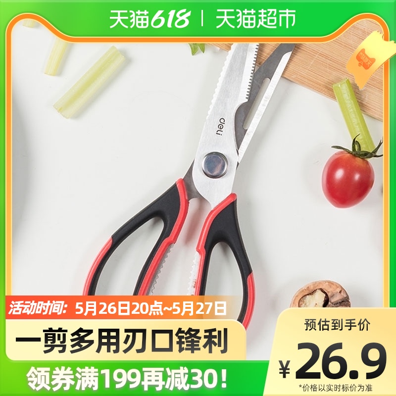 Deli Deli multifunctional kitchen scissors for killing fish special scissors chicken bone grilled meat large stainless steel scissors