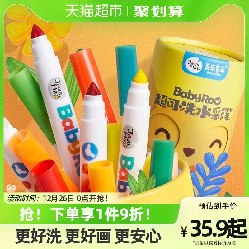 Beauty Music Childhood Watercolor Pen Children Washable Non-toxic Paintbrush Suit Kindergarten Baby Elementary School Gift-Taobao