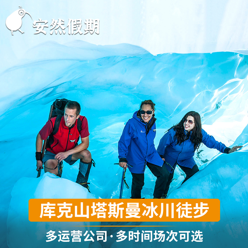 [Same Style as Li Xian] Cook Mountain Glacier Hiking Tasman Glacier Helicopter + Glacier Hiking Helihike