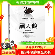 Руководство 包邮 黑天鹅如何应对不可预知的未来尼古拉斯塔勒布著反脆弱书籍