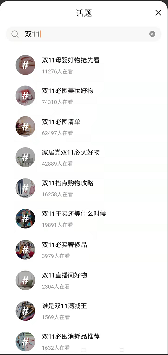 淘宝逛逛:商家双11如何打上逛逛种草标签