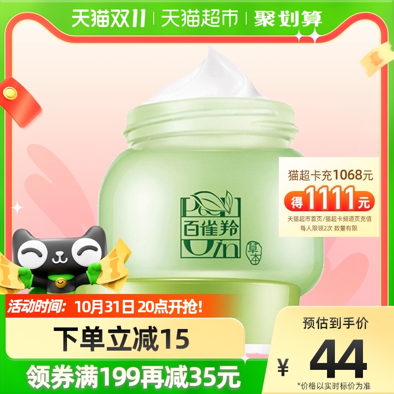 Pechoin face cream 8 cups water moisturizing herbal essence cream moisturizing moisturizing lotion repair moisturizing cream 50g*1 bottle