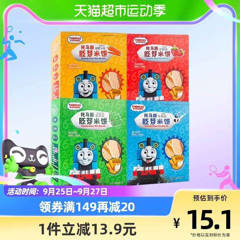 Thomas Grindle Biscuits Multitaste Optional Germ Rice Cake 60g No Add Baby Snack Kids Complementary-Taobao